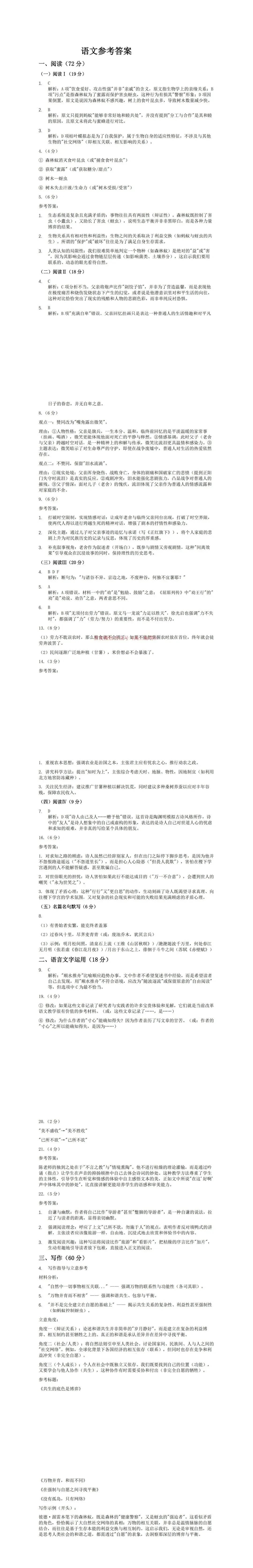 重点关注~最新最全2026成都三诊各科试卷及答案 第10张