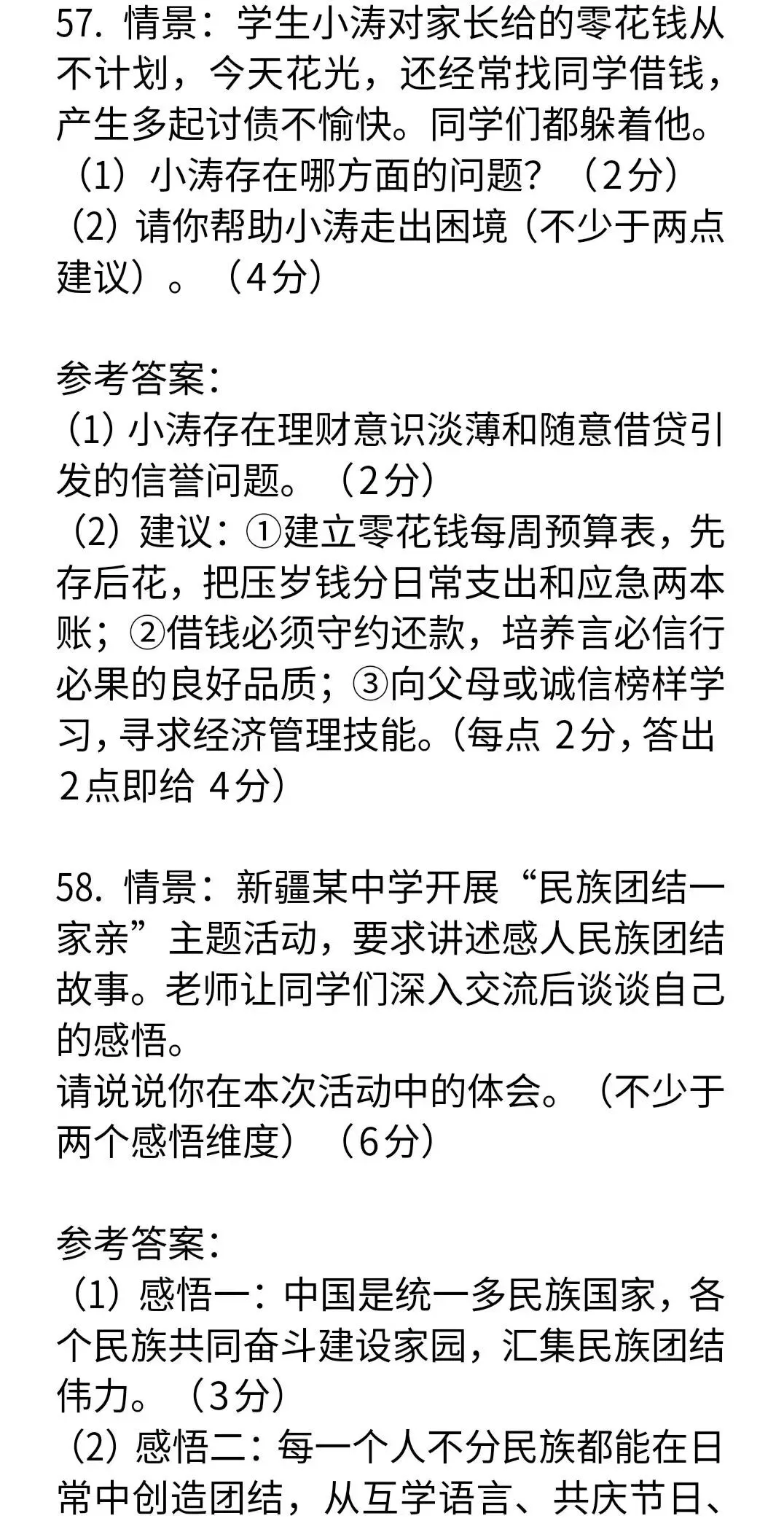 2026年中考道法情景材料简答题65道及答案 第12张