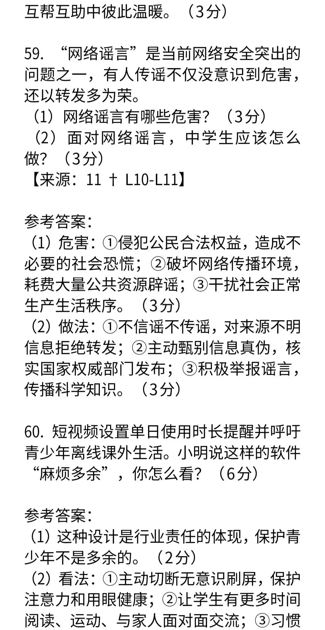 2026年中考道法情景材料简答题65道及答案 第13张