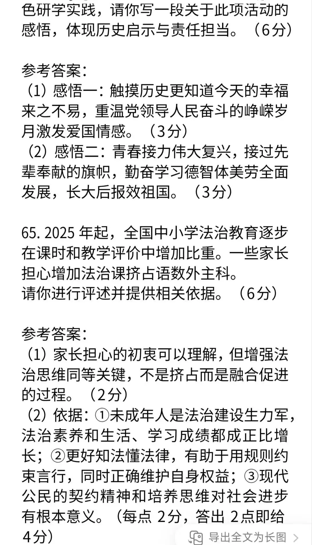 2026年中考道法情景材料简答题65道及答案 第14张