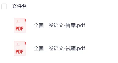 新高考二卷2025年【高考真题合集】高考试题与答案电子打印版pdf含历年解析 第7张