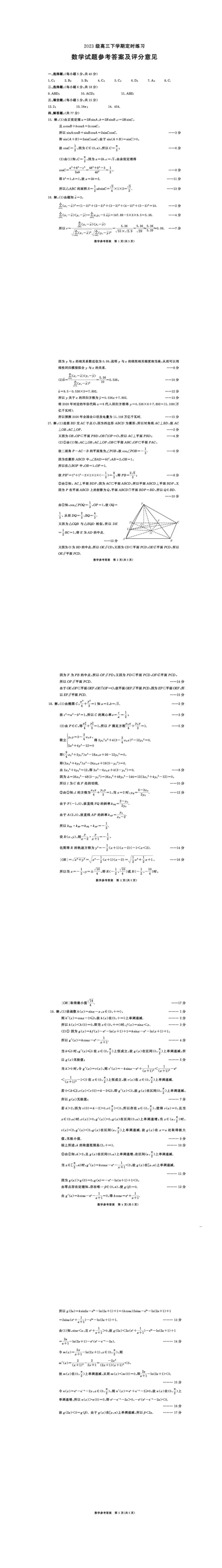 重点关注~最新最全2026成都三诊各科试卷及答案 第14张