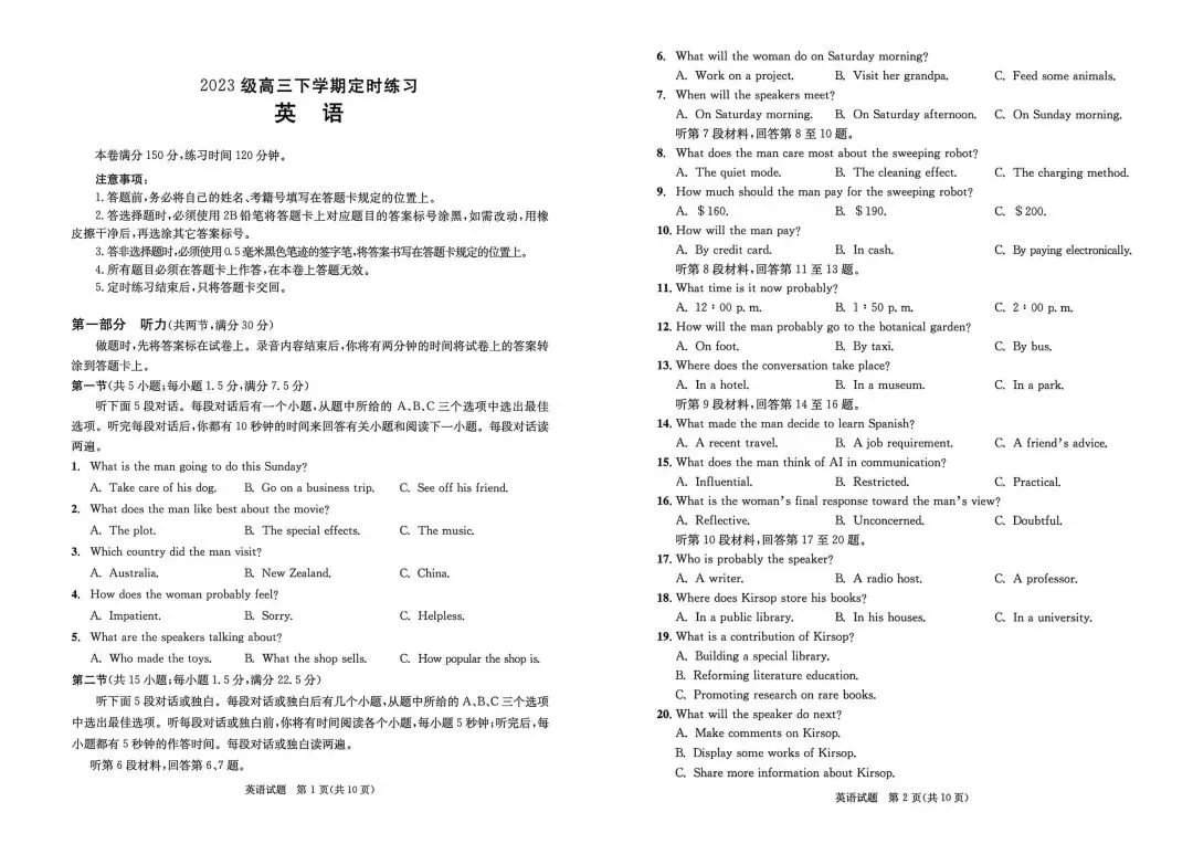 重点关注~最新最全2026成都三诊各科试卷及答案 第15张