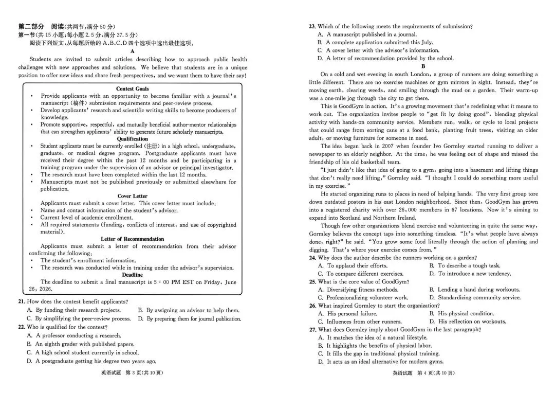 重点关注~最新最全2026成都三诊各科试卷及答案 第16张