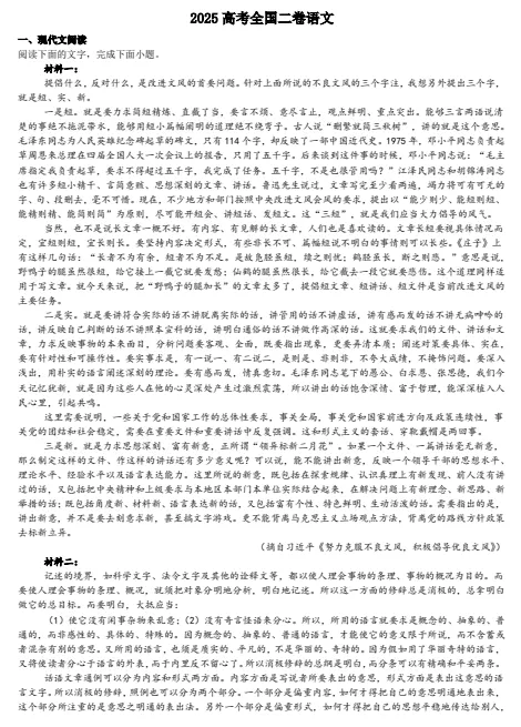新高考二卷2025年【高考真题合集】高考试题与答案电子打印版pdf含历年解析 第10张
