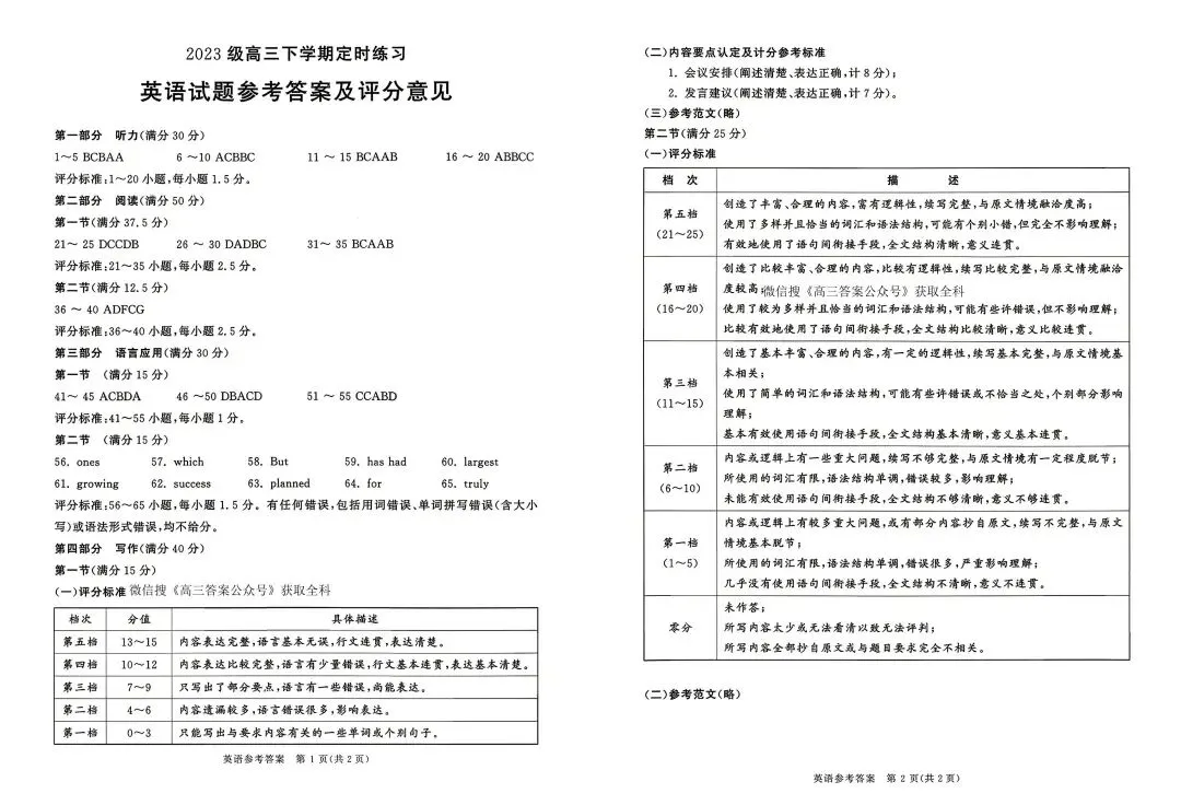 重点关注~最新最全2026成都三诊各科试卷及答案 第20张
