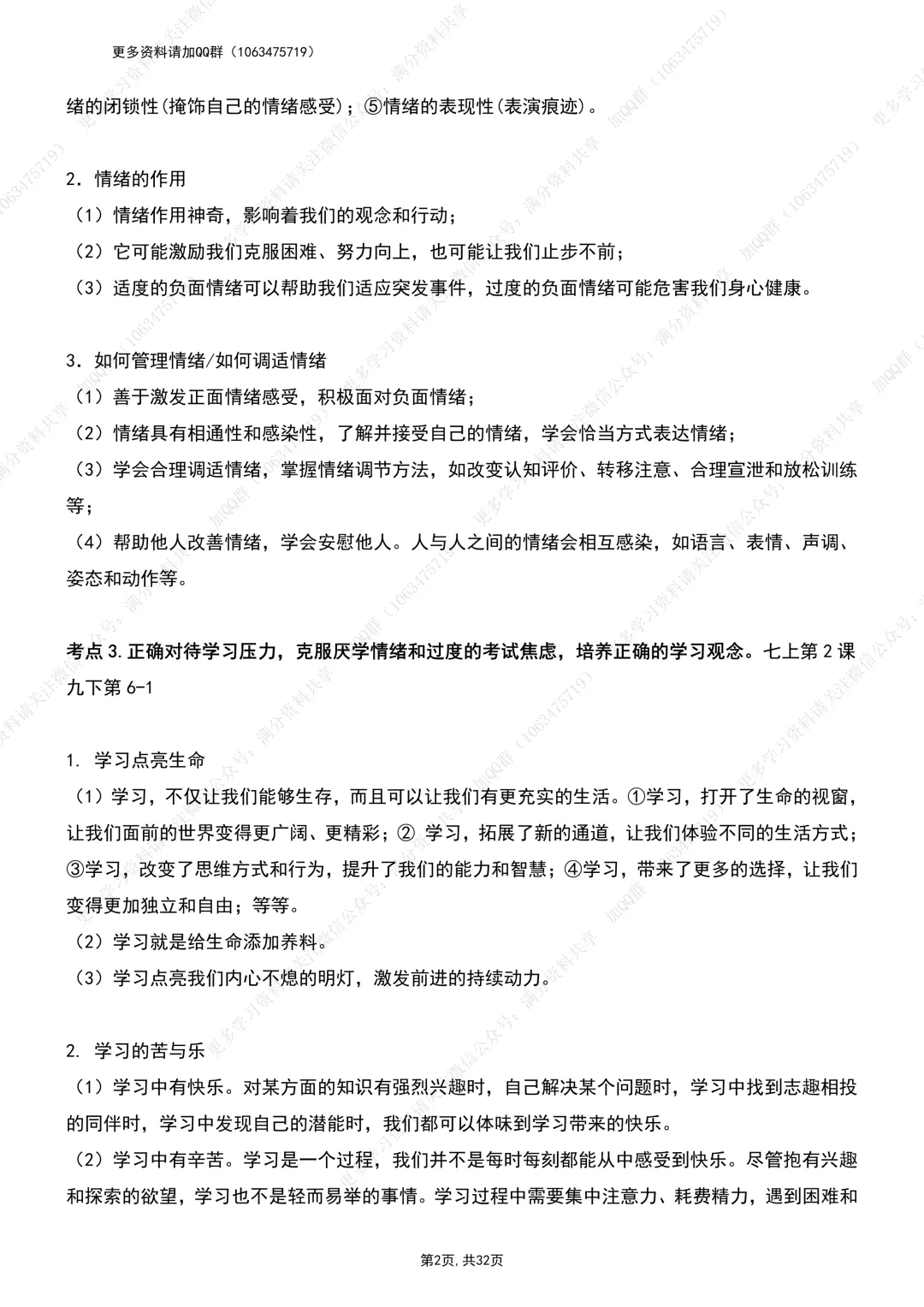 【初中政治】中考道德与法治考纲:考点整理提纲(pdf分享) 第3张