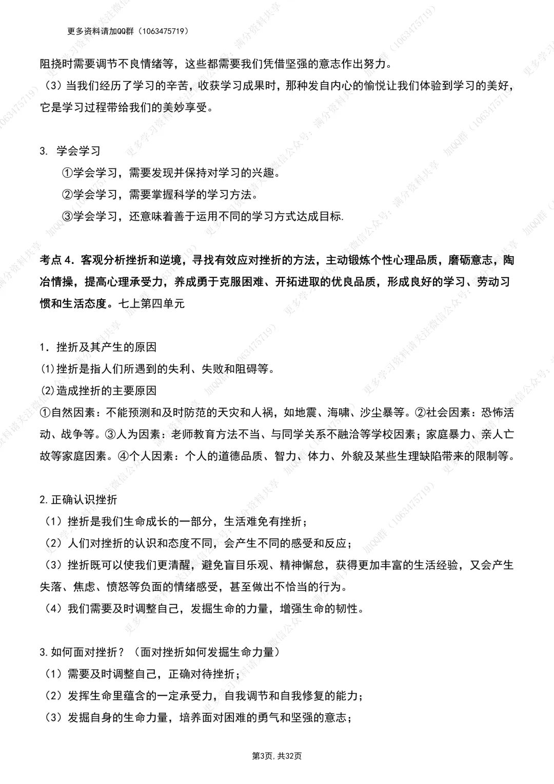 【初中政治】中考道德与法治考纲:考点整理提纲(pdf分享) 第4张