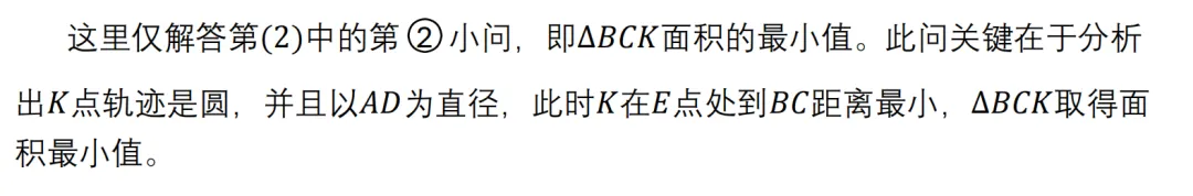 2026广州中考一模压轴题的复数解法 第2张