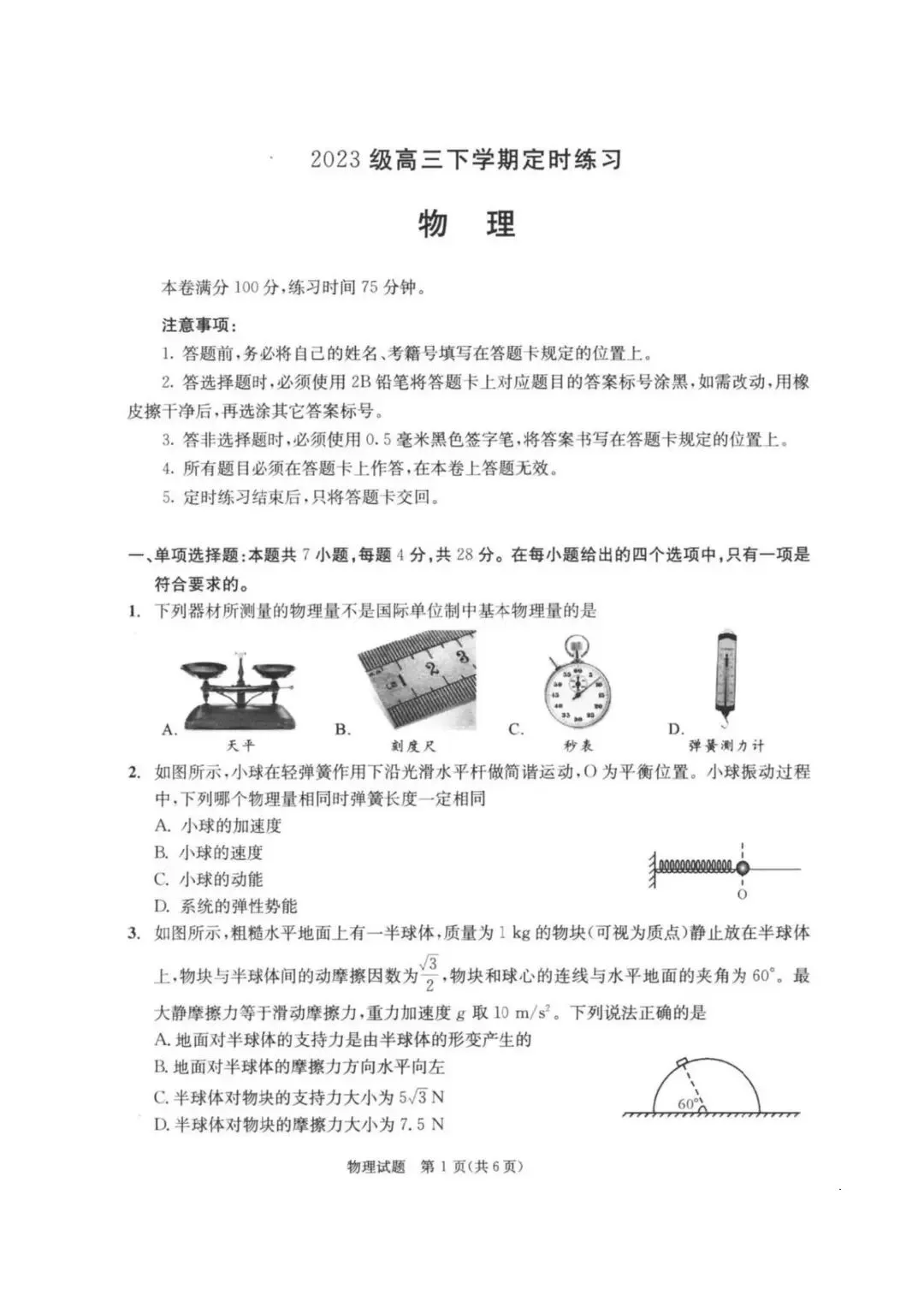 重点关注~最新最全2026成都三诊各科试卷及答案 第22张