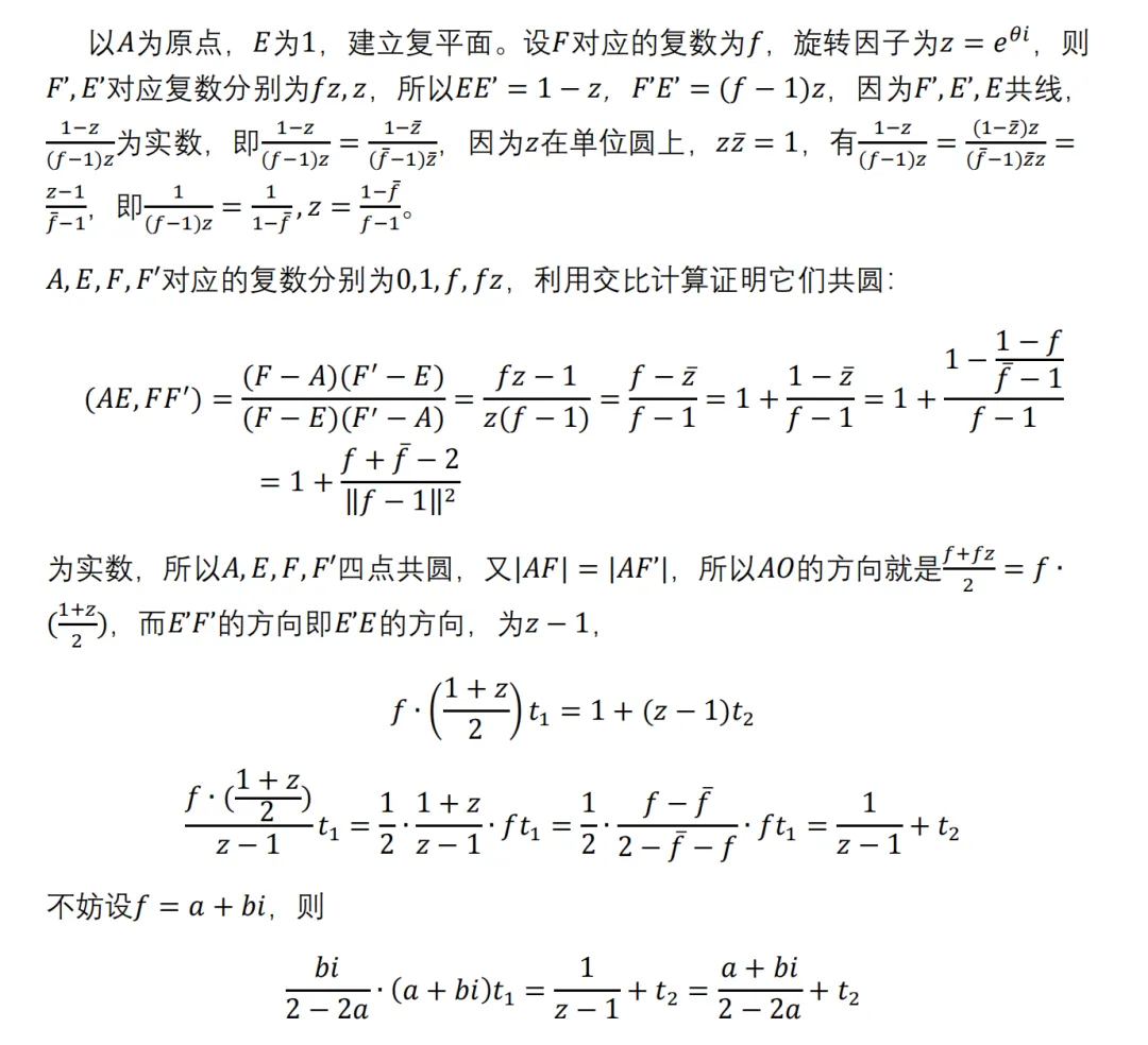 2026广州中考一模压轴题的复数解法 第4张
