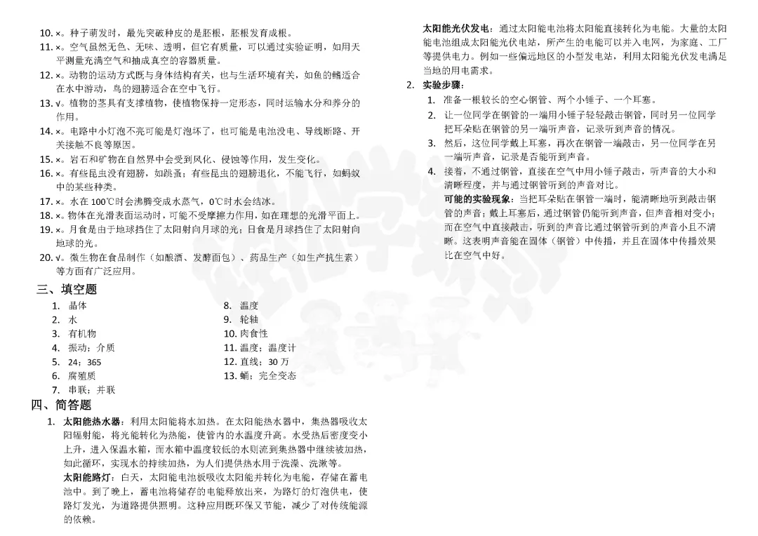 四年级科学国家质量监测考试模拟卷(五)附答案解析 第5张