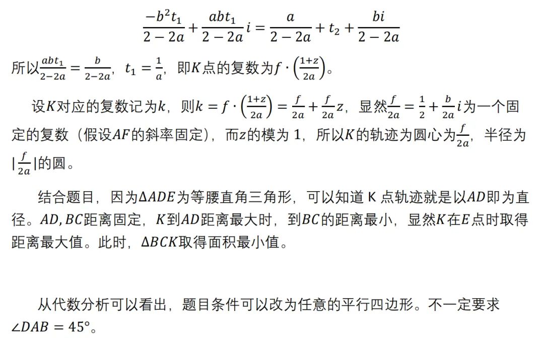 2026广州中考一模压轴题的复数解法 第5张