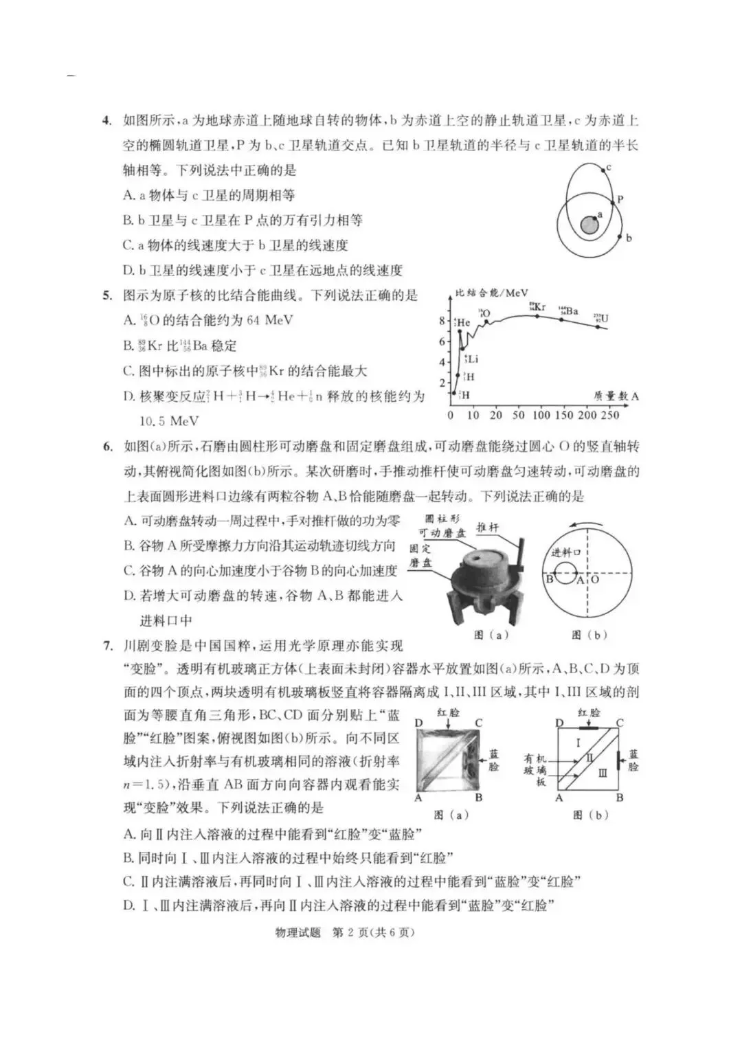 重点关注~最新最全2026成都三诊各科试卷及答案 第23张