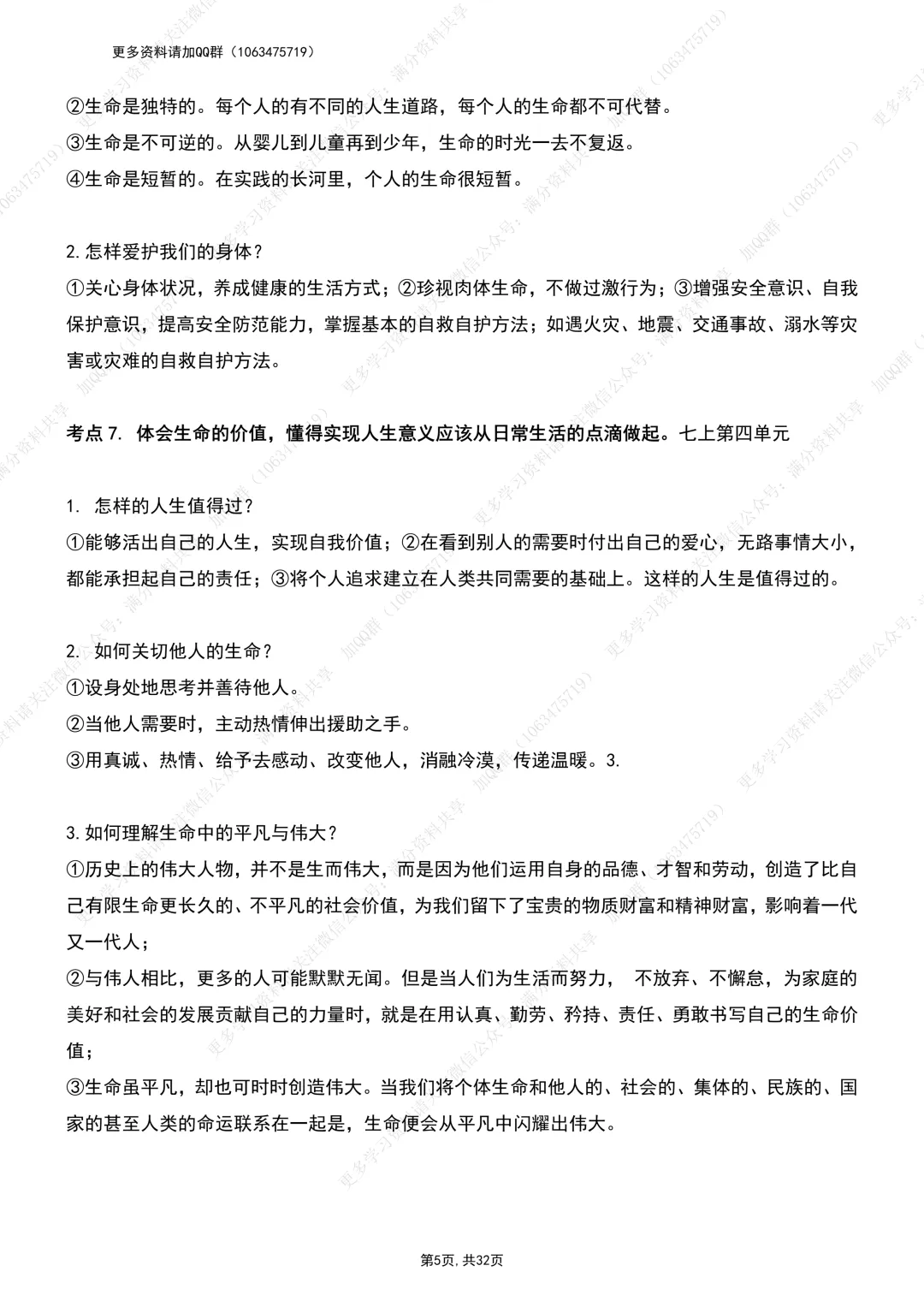 【初中政治】中考道德与法治考纲:考点整理提纲(pdf分享) 第6张