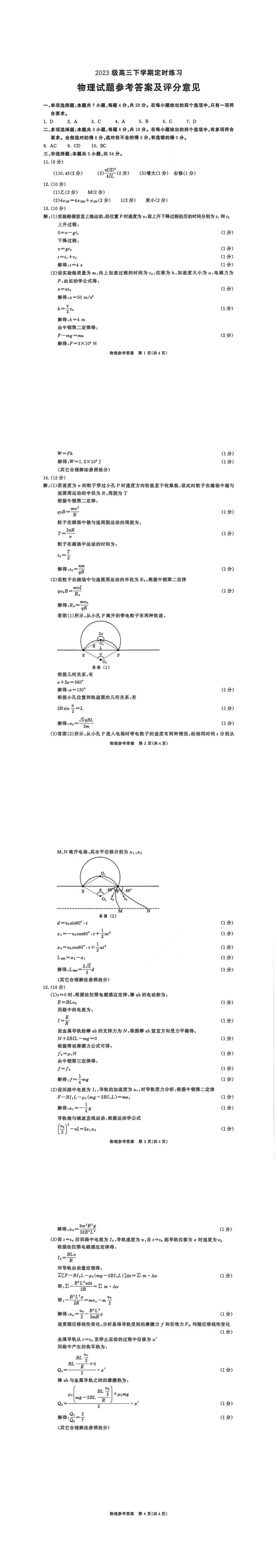 重点关注~最新最全2026成都三诊各科试卷及答案 第28张