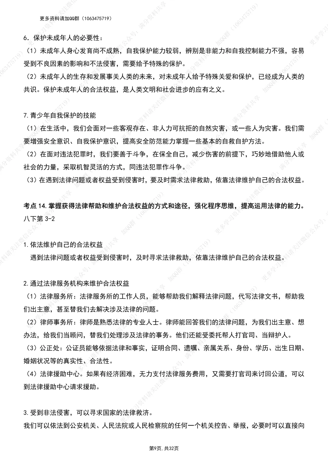 【初中政治】中考道德与法治考纲:考点整理提纲(pdf分享) 第10张