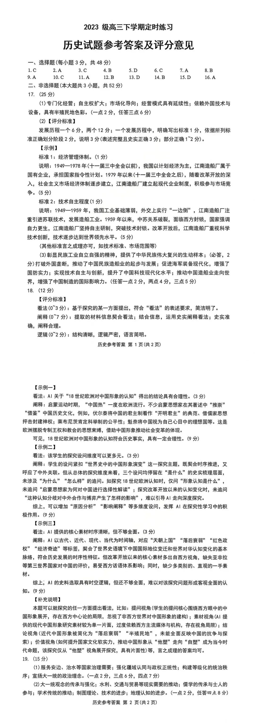 重点关注~最新最全2026成都三诊各科试卷及答案 第31张