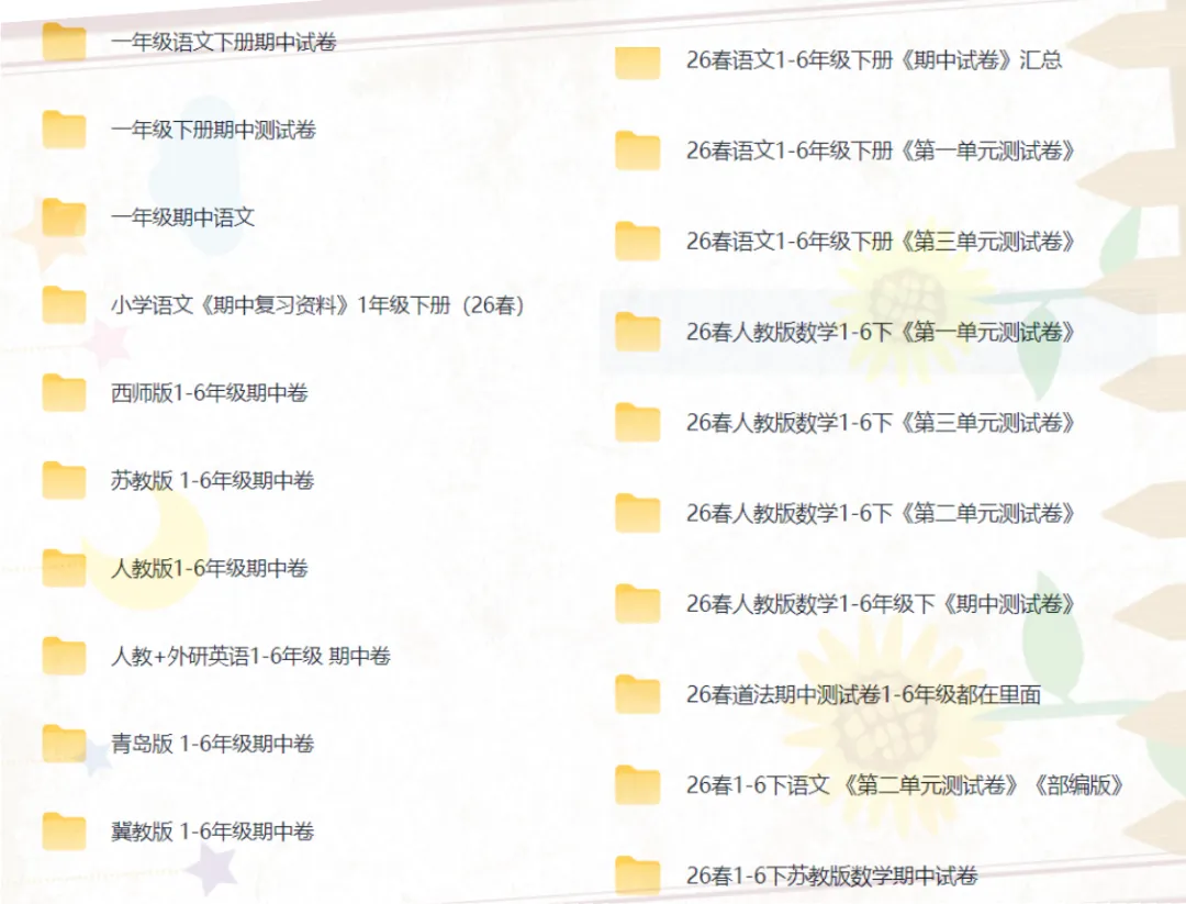 2026年一年级下册语文数学期中名校真题卷,素养测评卷+真题卷+押题卷,有答案,年年押,年年中, 好题推荐,可下载! 第1张