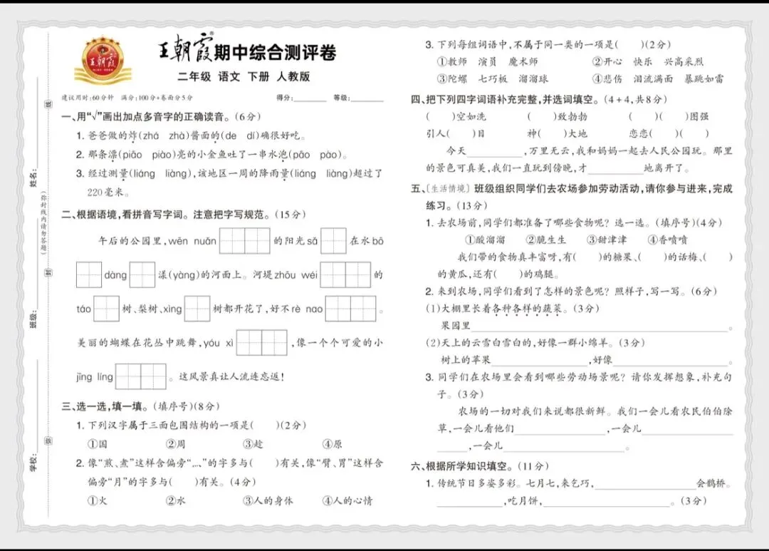 二年级语文期中考试卷 第1张