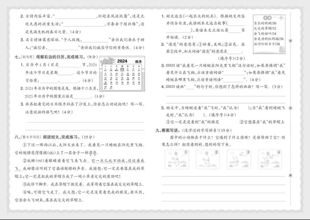二年级语文期中考试卷 第2张