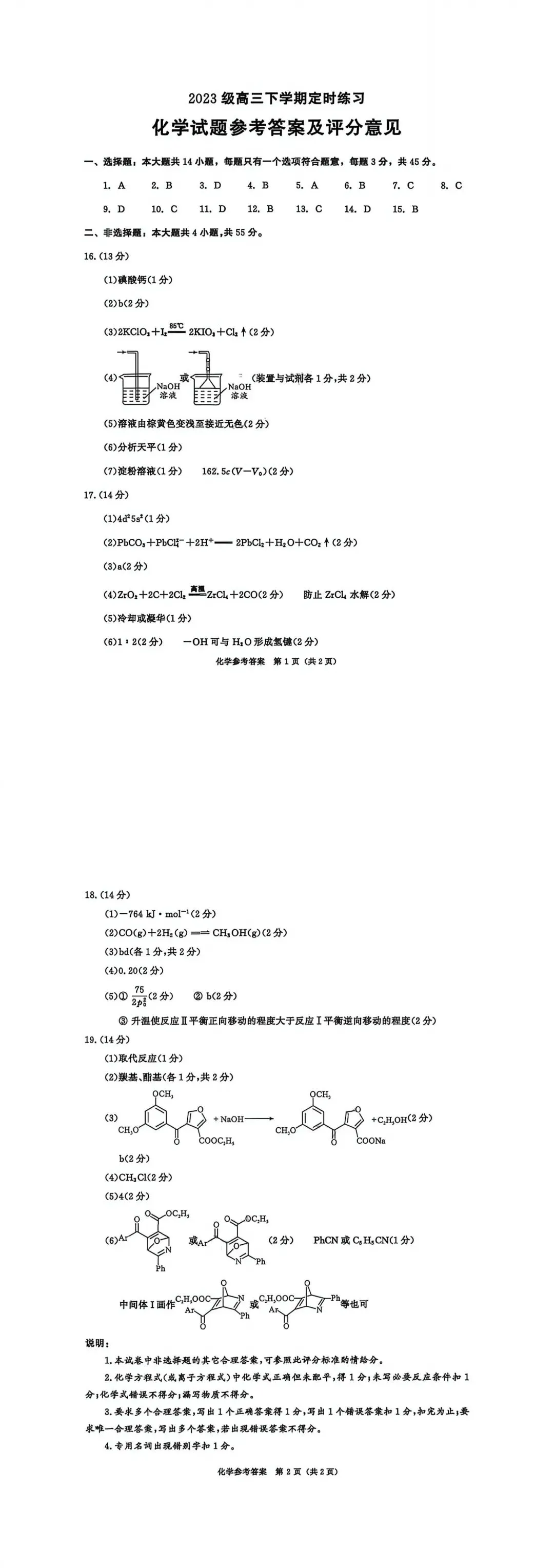 重点关注~最新最全2026成都三诊各科试卷及答案 第34张