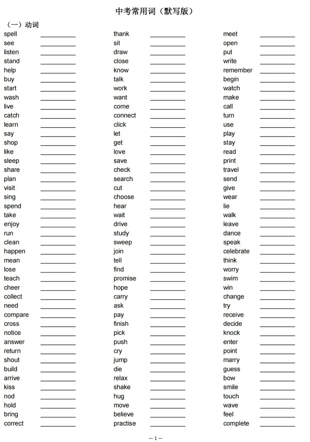 2026中考英语常考高频词汇整理(背诵版+默写版),打印出来练一练! 第3张