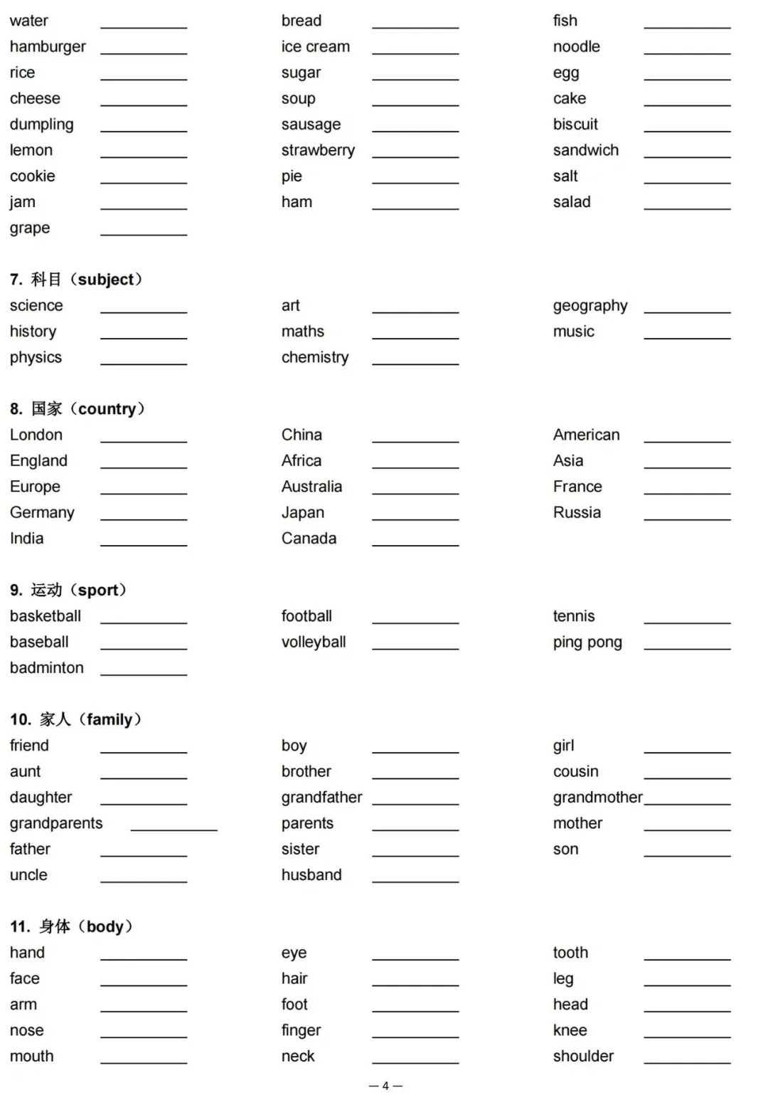 2026中考英语常考高频词汇整理(背诵版+默写版),打印出来练一练! 第6张