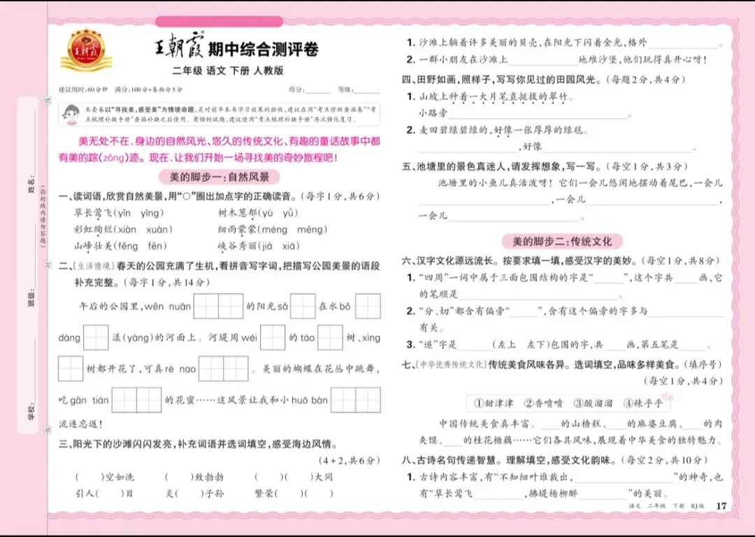 二年级语文期中考试卷 第3张