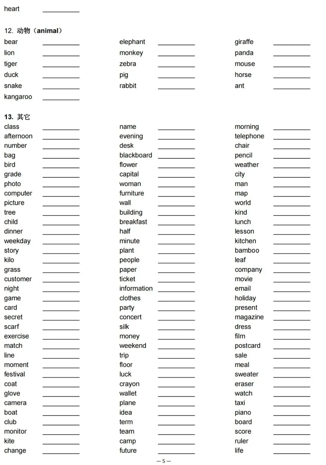 2026中考英语常考高频词汇整理(背诵版+默写版),打印出来练一练! 第7张