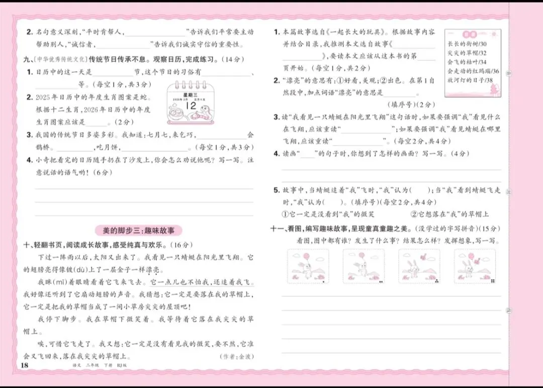 二年级语文期中考试卷 第4张