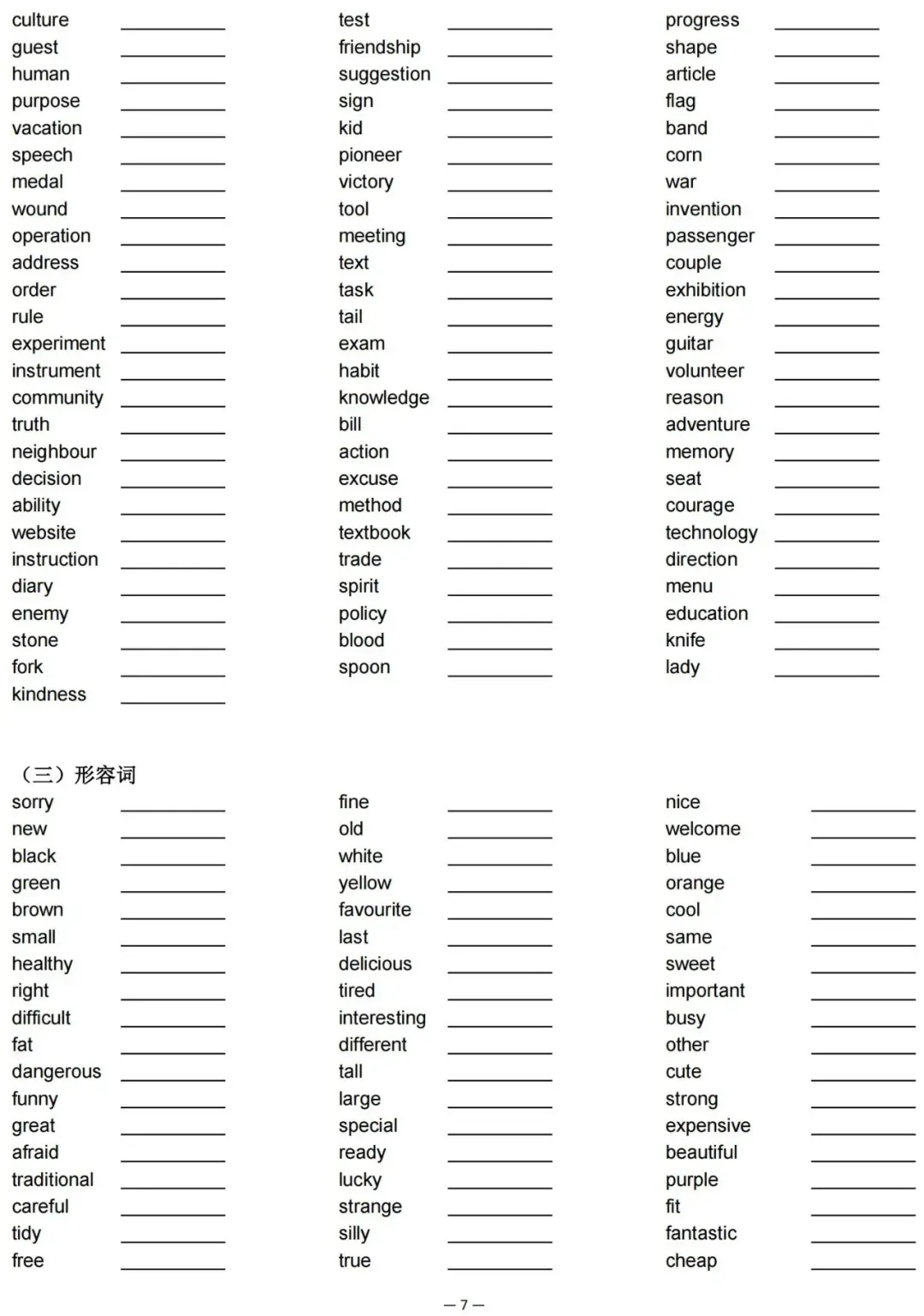 2026中考英语常考高频词汇整理(背诵版+默写版),打印出来练一练! 第9张