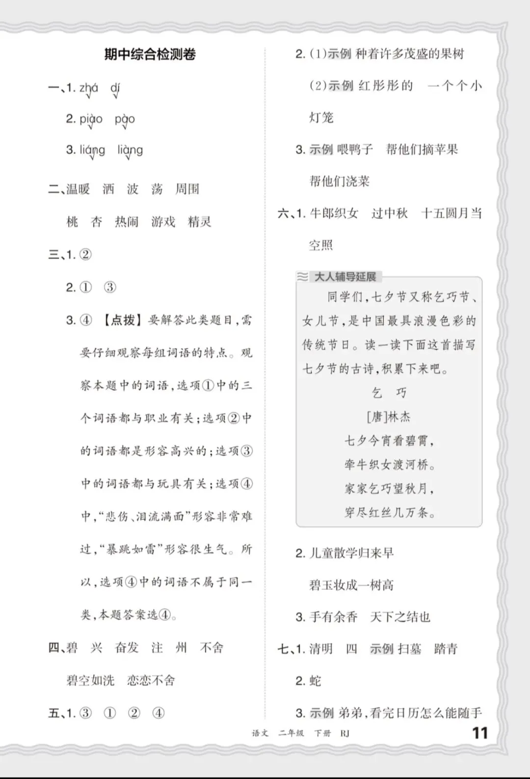 二年级语文期中考试卷 第5张