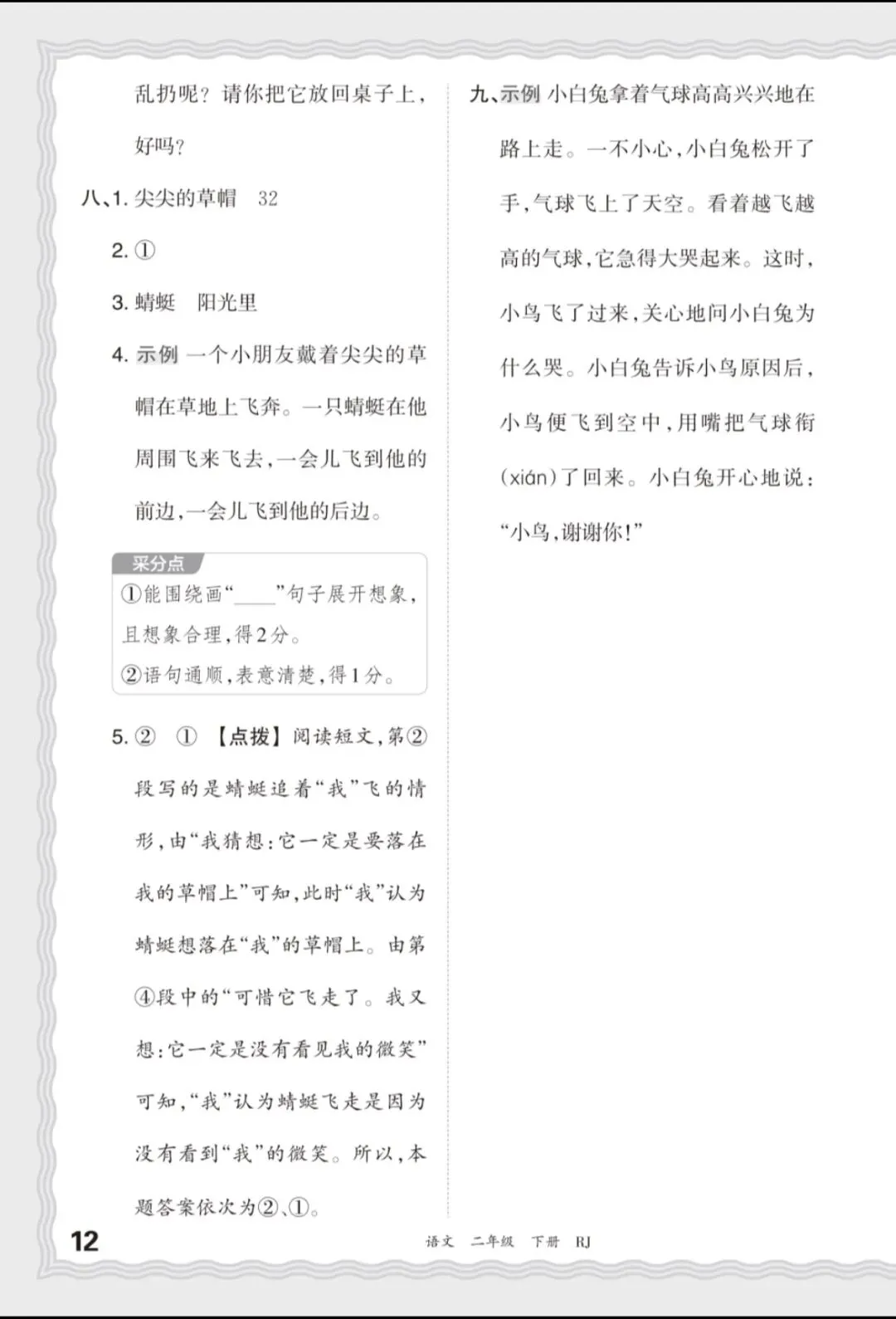 二年级语文期中考试卷 第6张