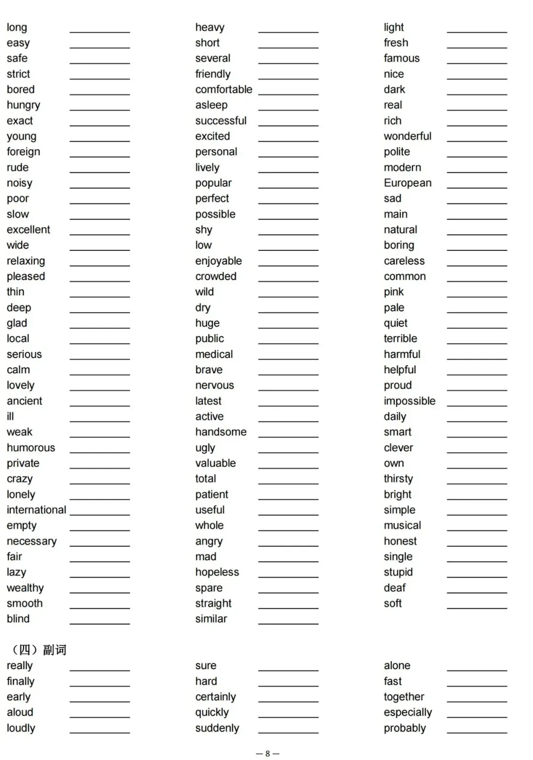 2026中考英语常考高频词汇整理(背诵版+默写版),打印出来练一练! 第10张