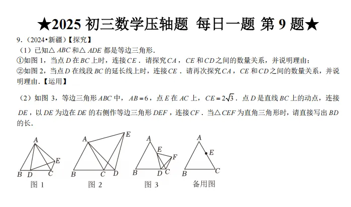 2024新疆、武汉中考数学 第1张