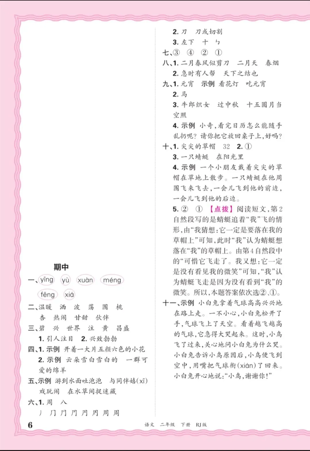 二年级语文期中考试卷 第7张