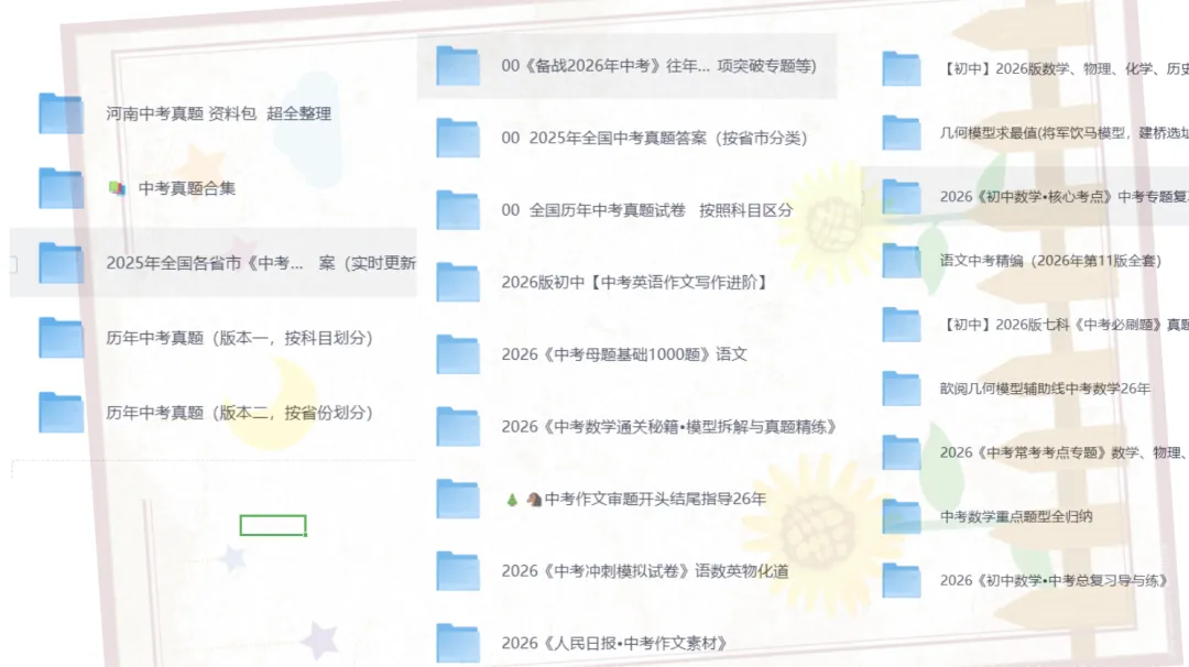 【2026中考】2026中考考试资料整理,全科历年真题答案解析、高频考点、学霸笔记、学霸经验学习方法 语数英/政史地/物化生 第1张