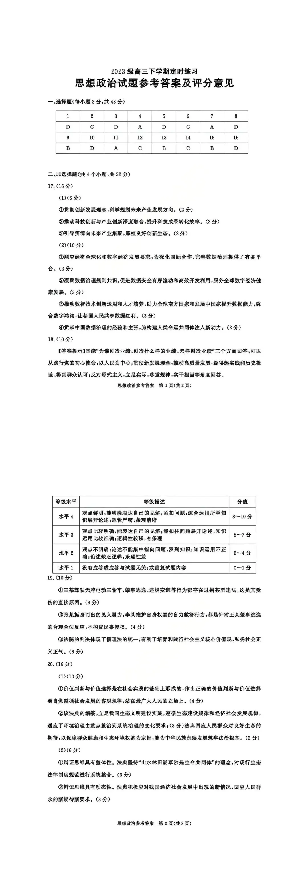 重点关注~最新最全2026成都三诊各科试卷及答案 第40张