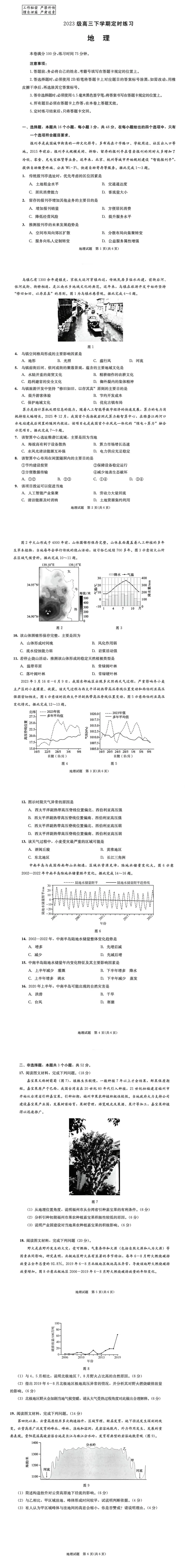 重点关注~最新最全2026成都三诊各科试卷及答案 第42张