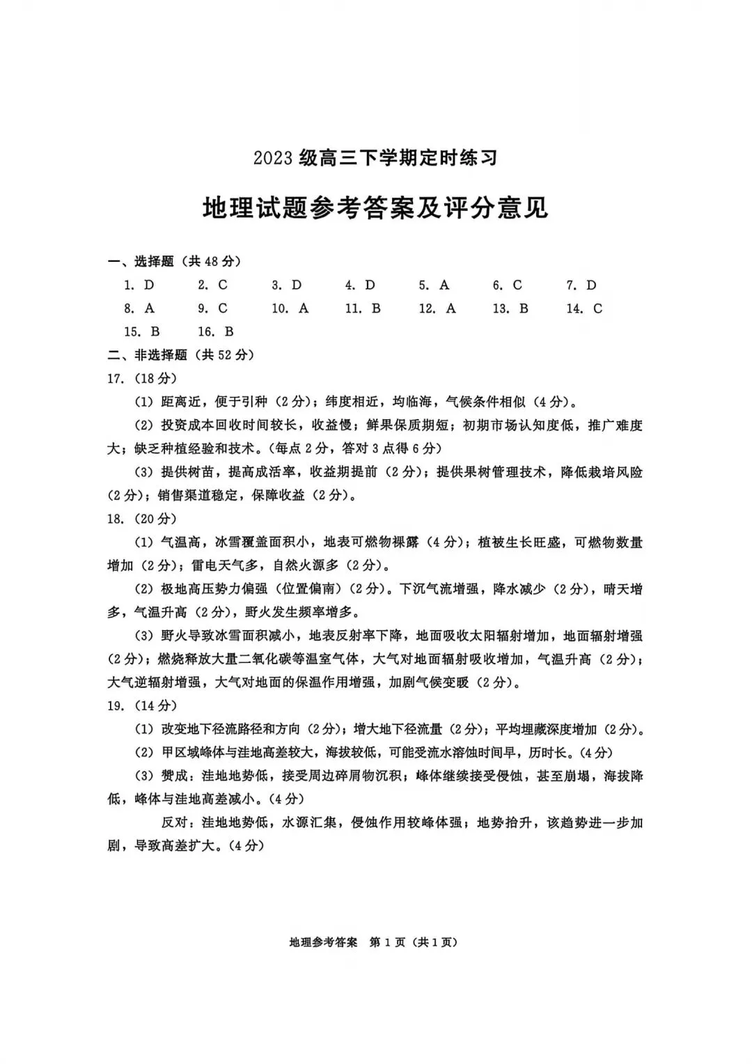 重点关注~最新最全2026成都三诊各科试卷及答案 第43张