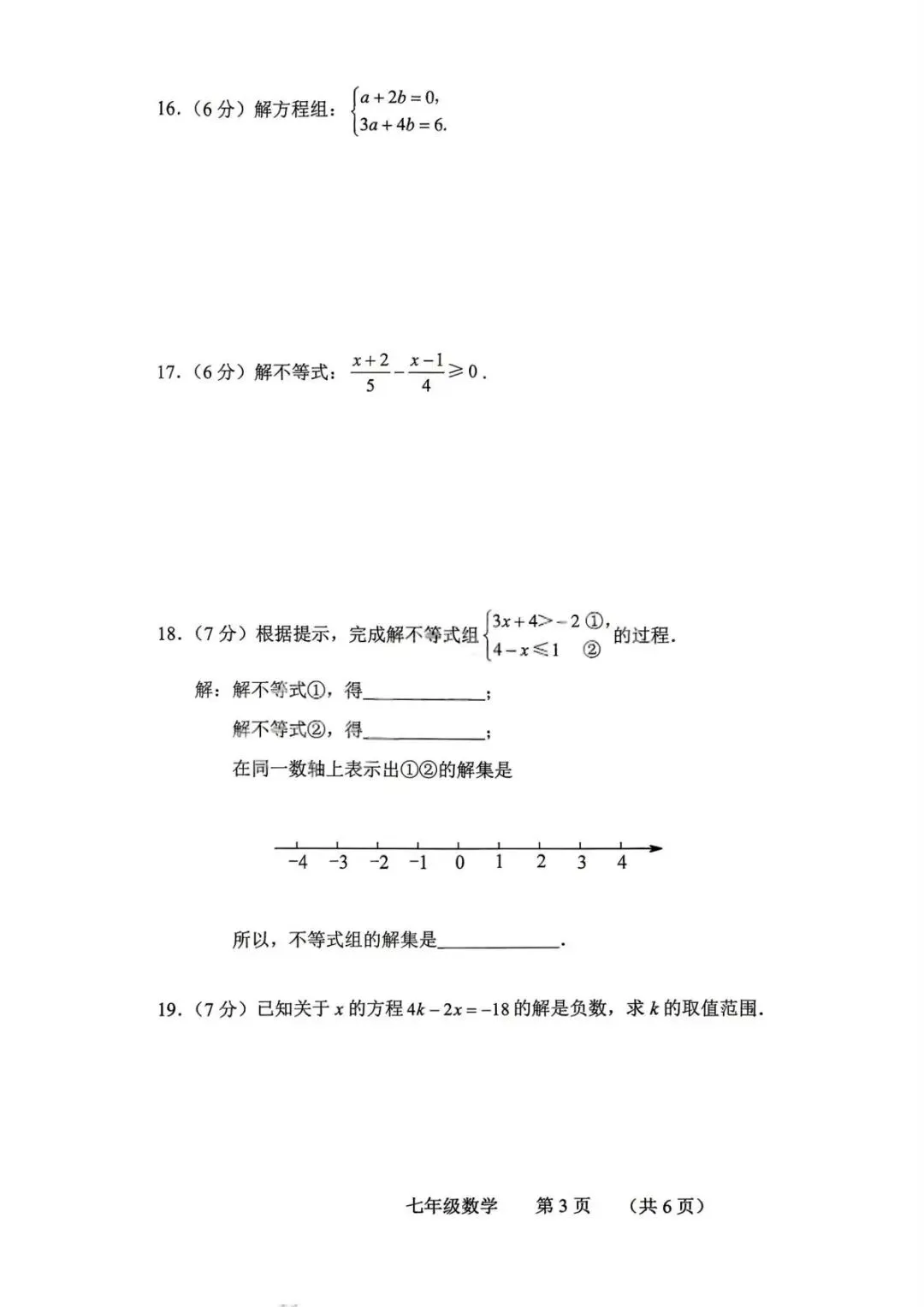 2026.4南关区七下期中数学试卷(含答案) 第3张