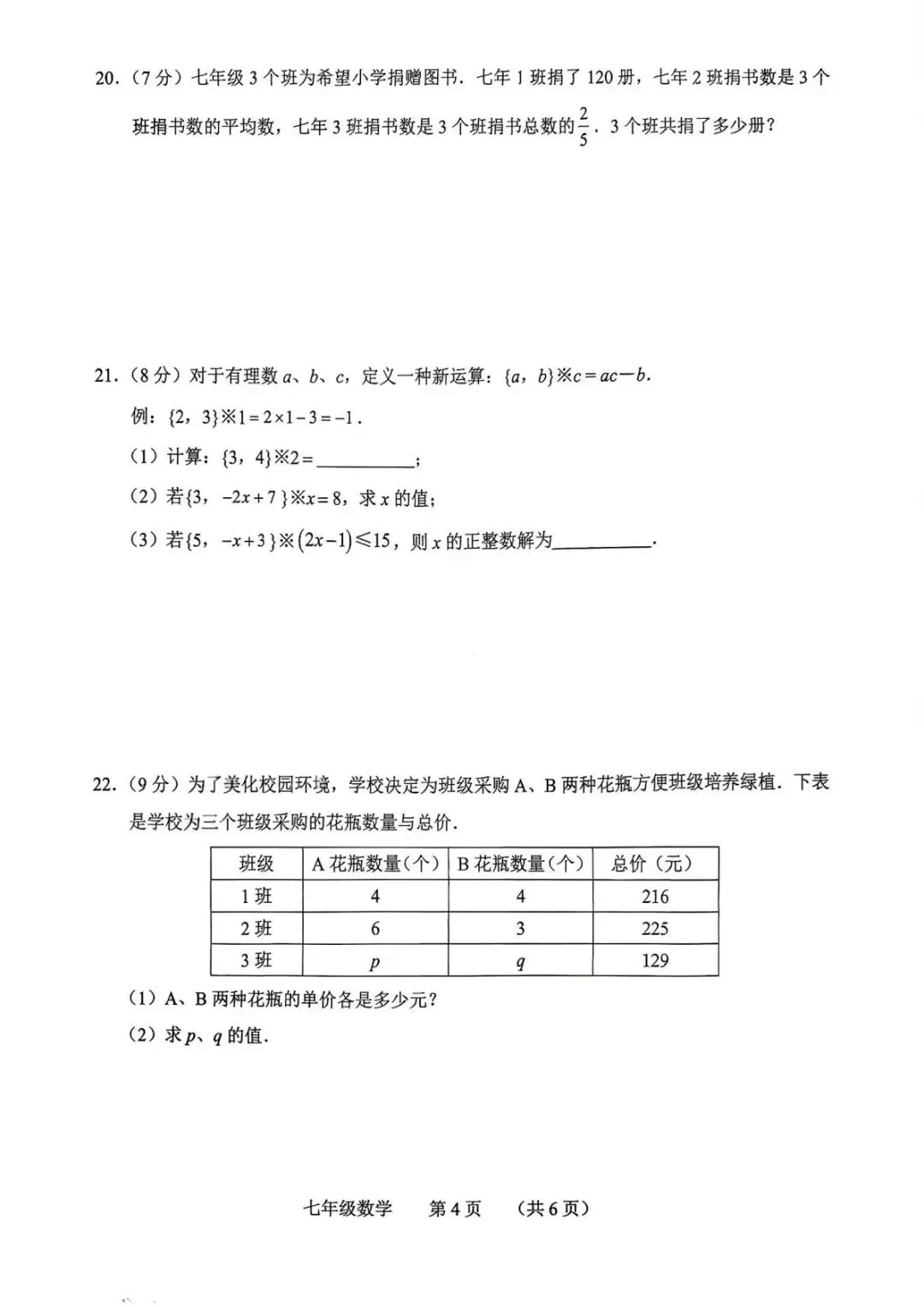 2026.4南关区七下期中数学试卷(含答案) 第4张