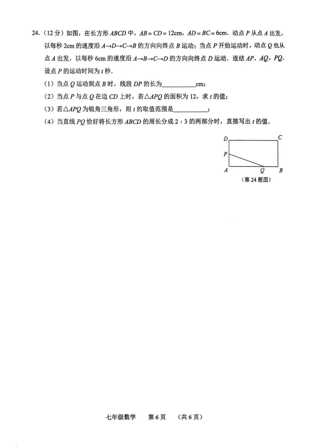 2026.4南关区七下期中数学试卷(含答案) 第6张
