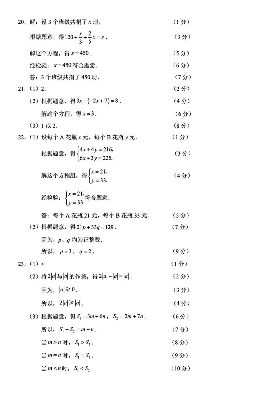 2026.4南关区七下期中数学试卷(含答案) 第8张