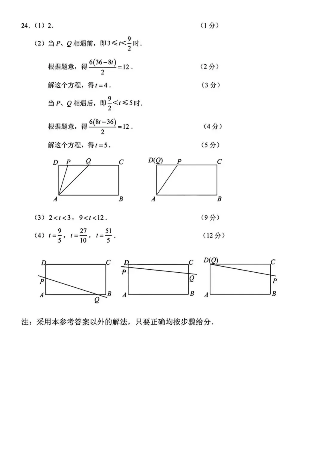 2026.4南关区七下期中数学试卷(含答案) 第9张