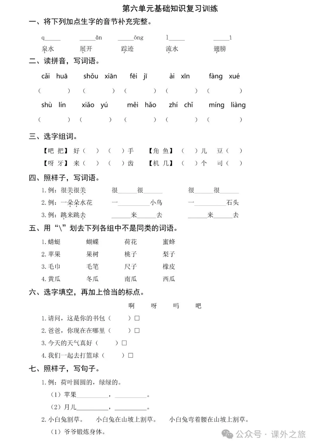 统编版语文一年级下册 第六单元试卷多套(含答案)+知识点,可下载 第2张
