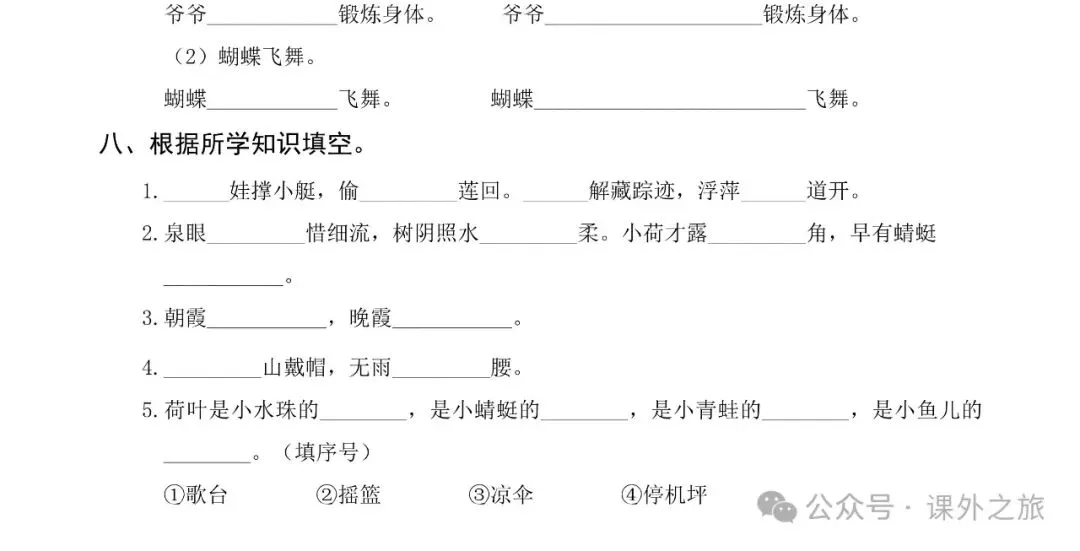 统编版语文一年级下册 第六单元试卷多套(含答案)+知识点,可下载 第3张