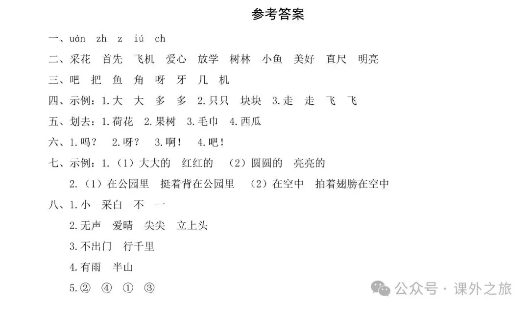 统编版语文一年级下册 第六单元试卷多套(含答案)+知识点,可下载 第4张