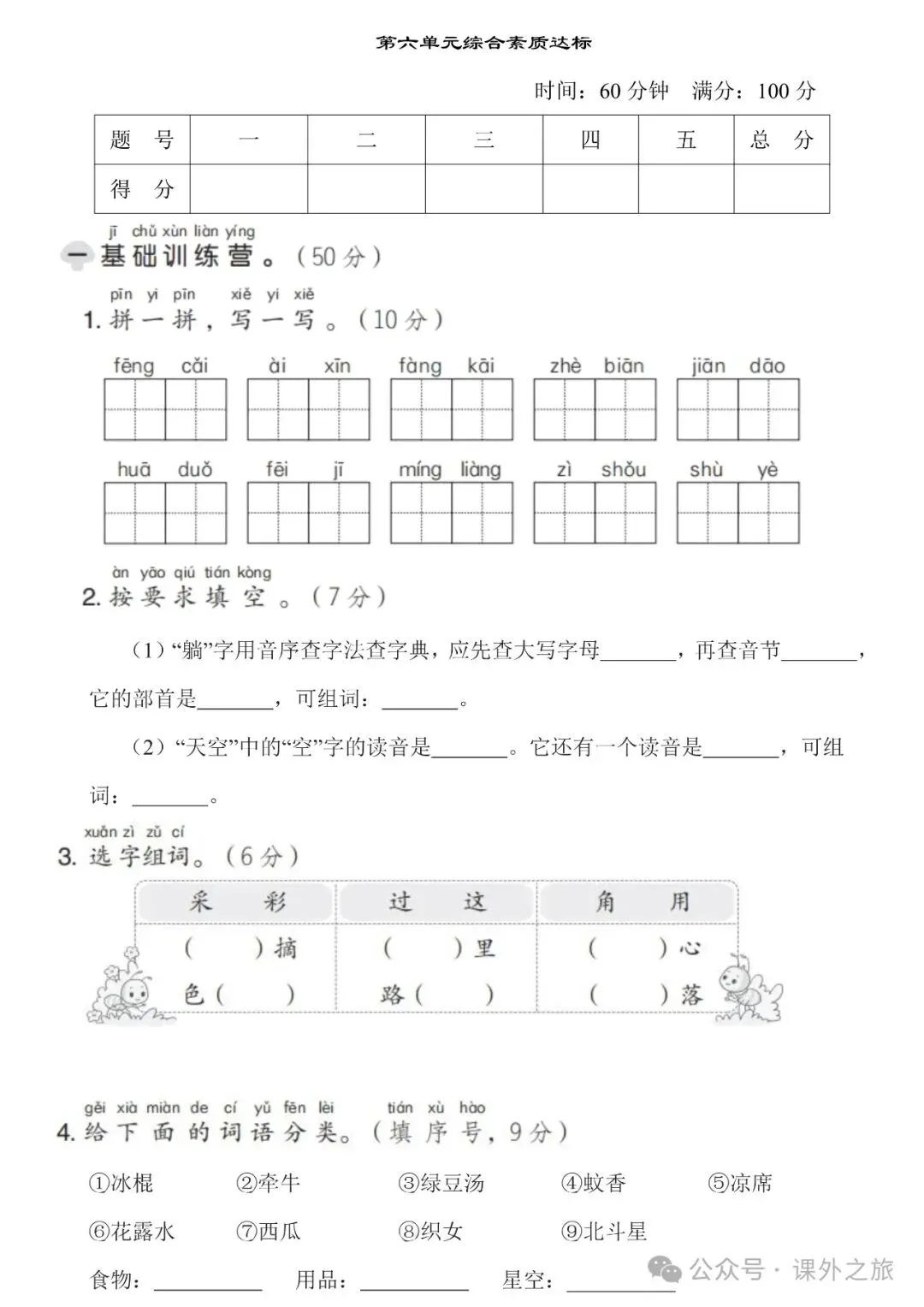 统编版语文一年级下册 第六单元试卷多套(含答案)+知识点,可下载 第5张